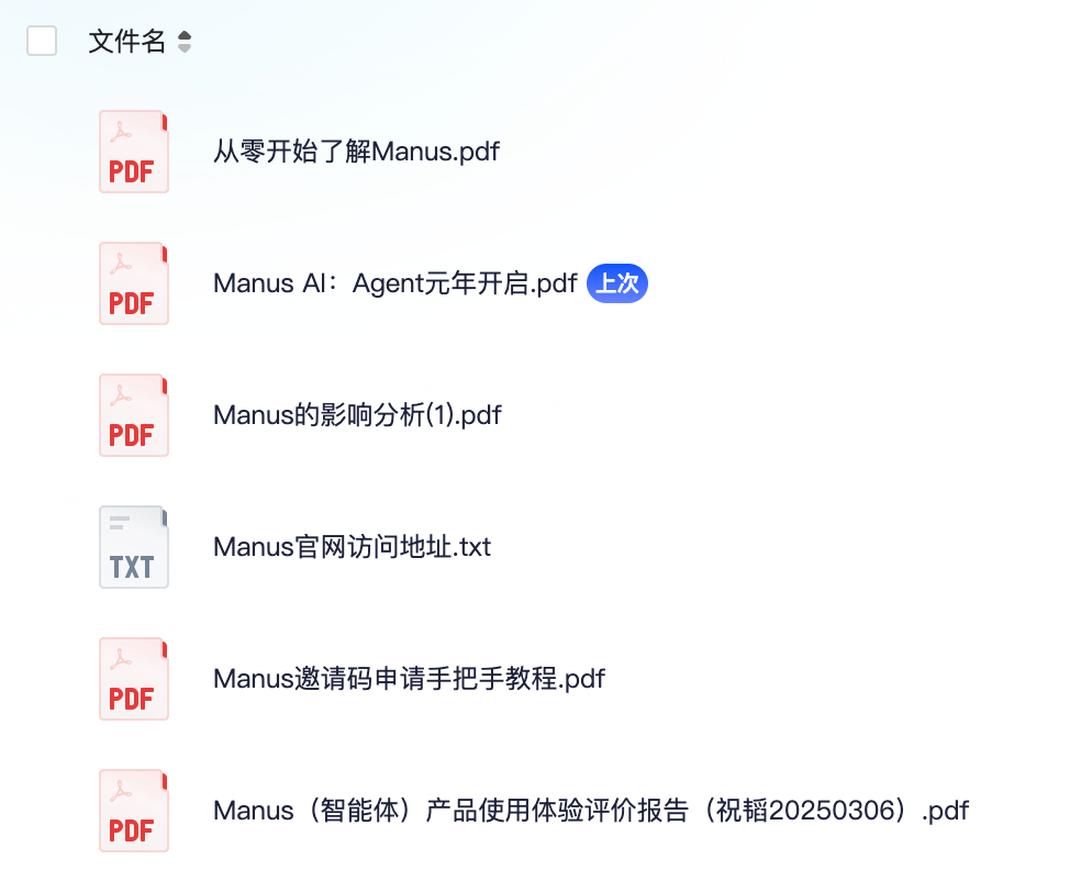 （最新）Manus AI资料合集 【PDF】【10MB】