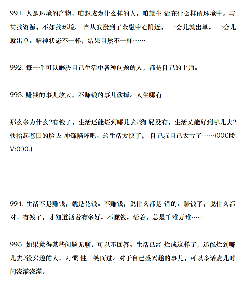 变现金句1000条 【PDF】 【925KB】