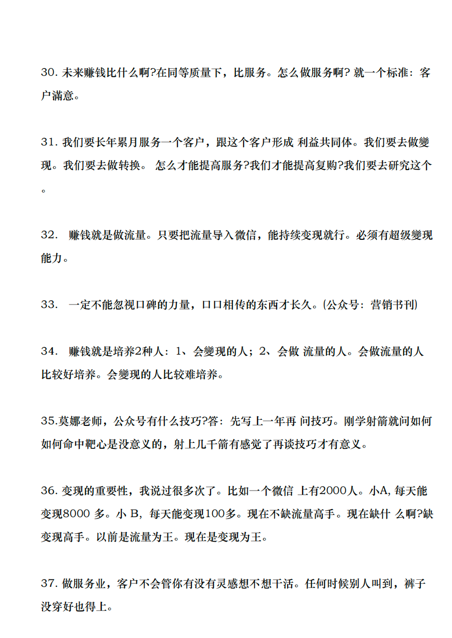变现金句1000条 【PDF】 【925KB】