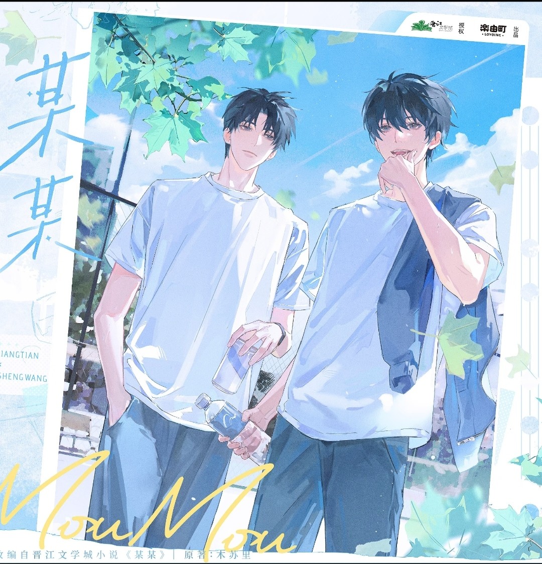 【广播剧】《某某》两季全mp3+小说txt［共5.45G］