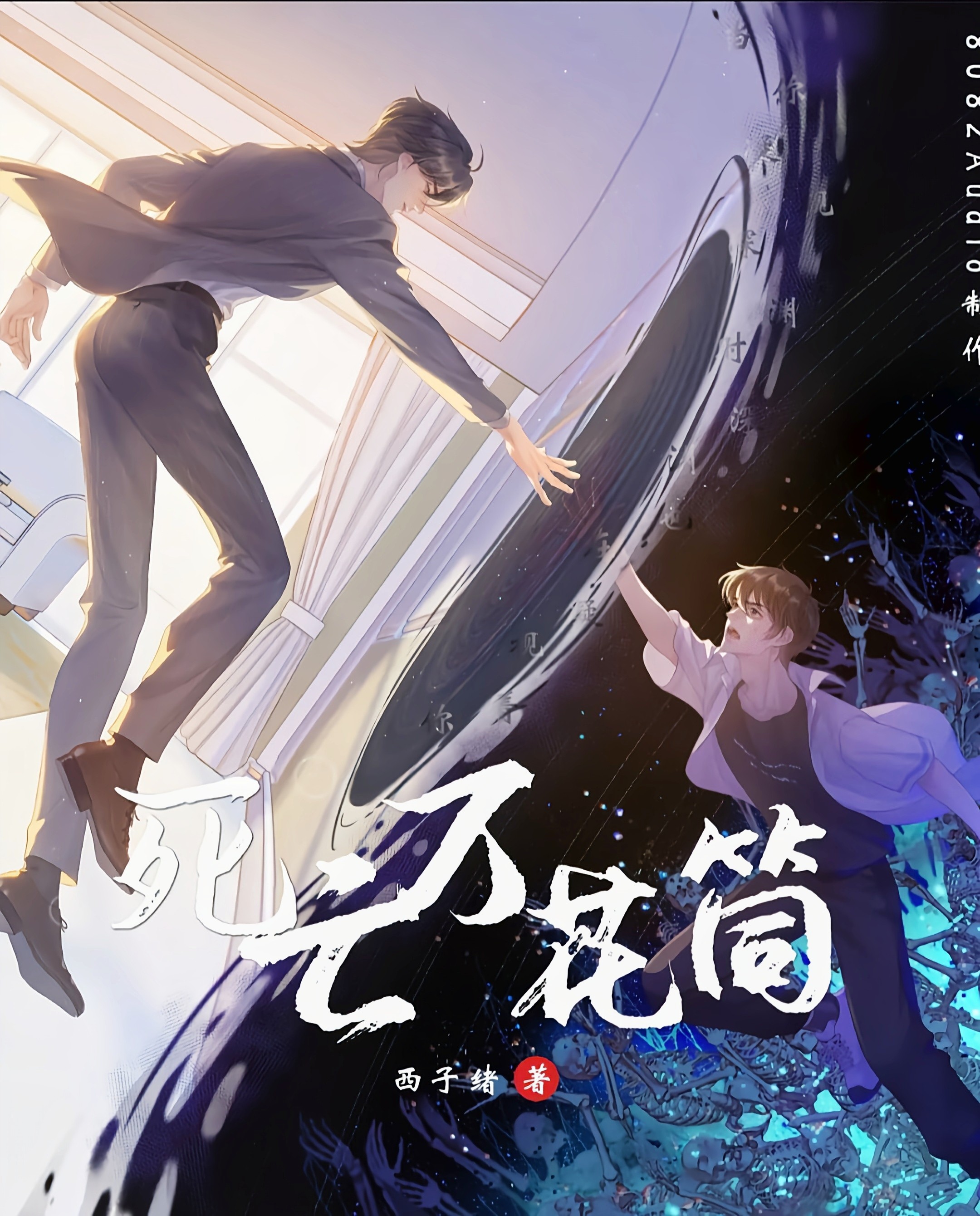 【广播剧】《死亡万花筒》三集全 mp3+小说txt［共2.5G］