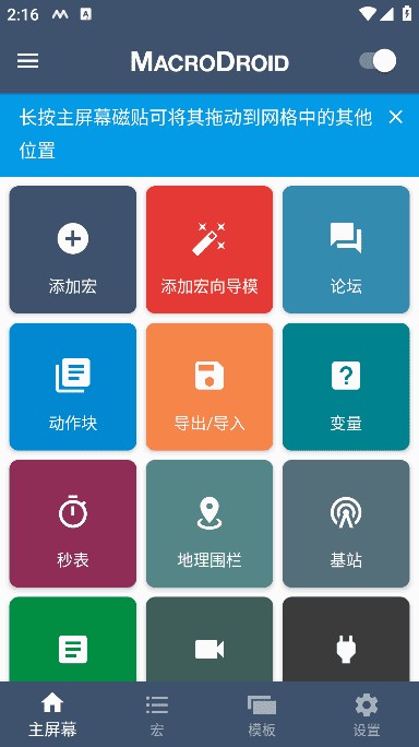 安卓软件 MacroDroidvV5.52.4修改解锁版(安卓手机智能触发器)【59M】