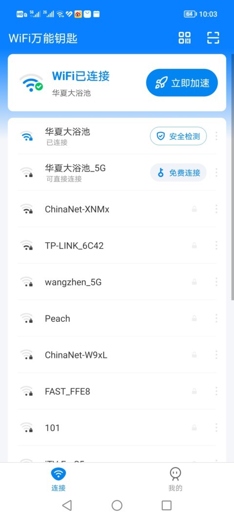 【安卓】WiFi万能钥匙破解版v5.1.15显密清爽版【84M】