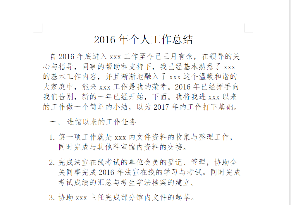 工作总结Word模板共736份 工作总结word模板 52.9MB
