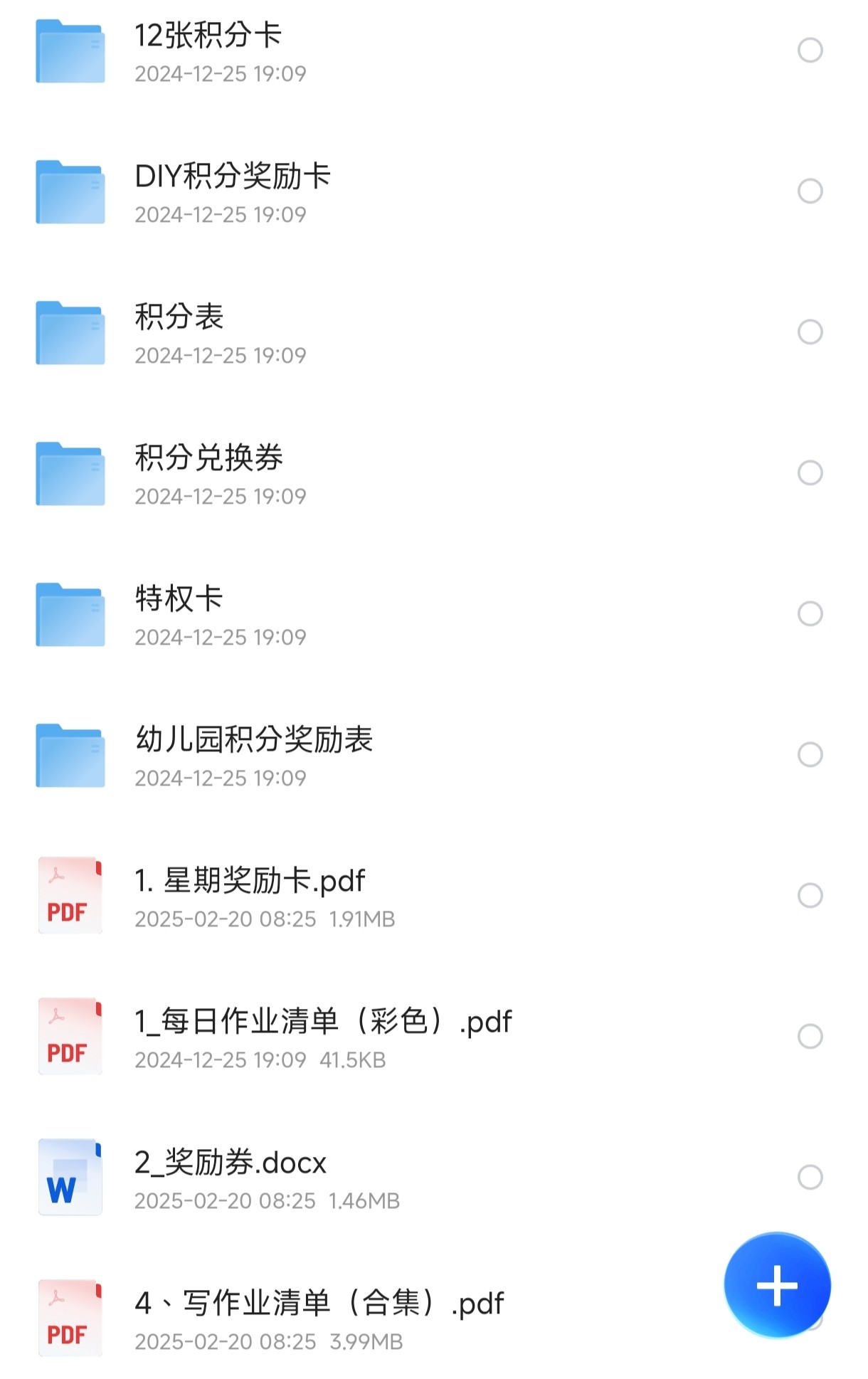 家庭积分表+激励卡【86.3M】