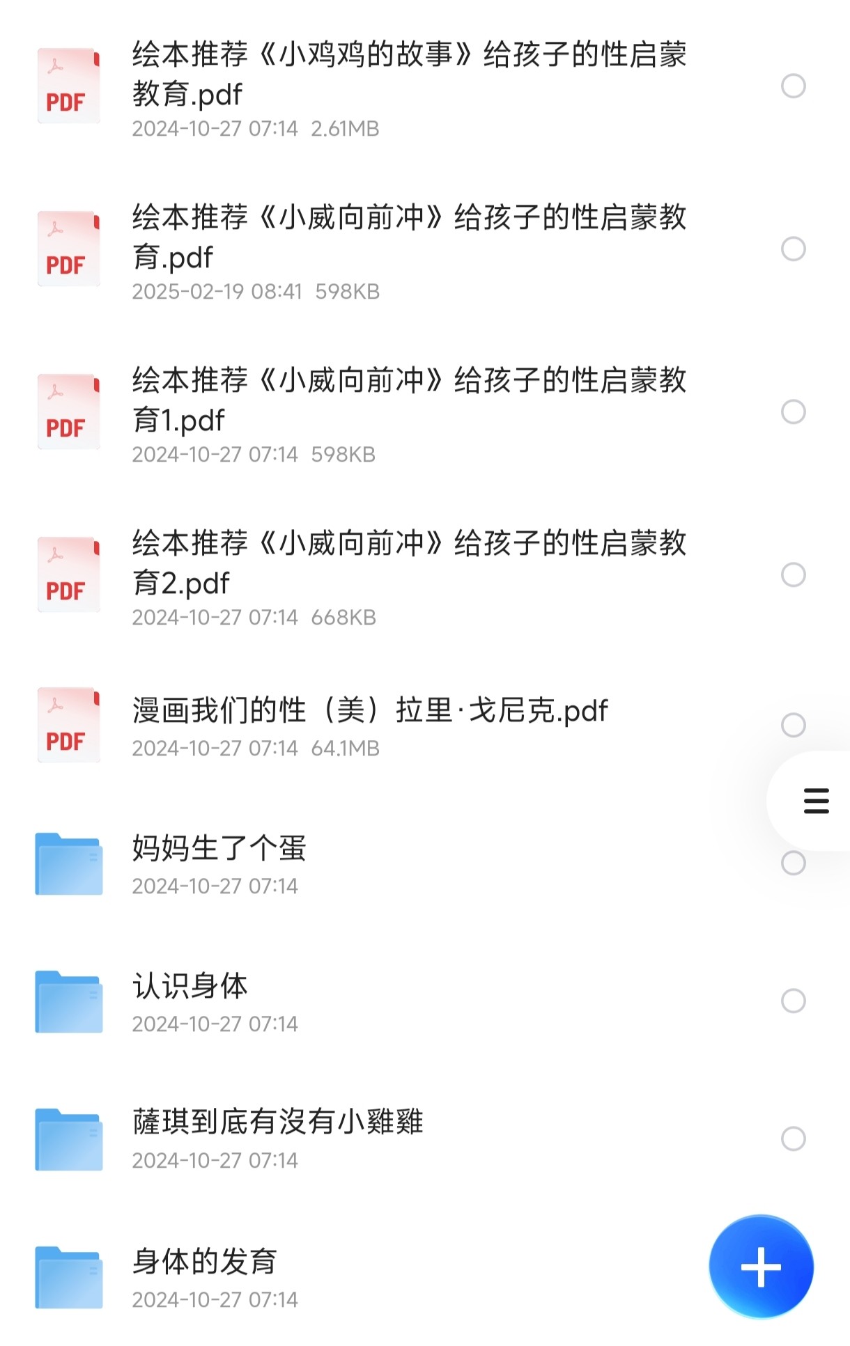 儿童性教育（全网最全收录）【11.4G】