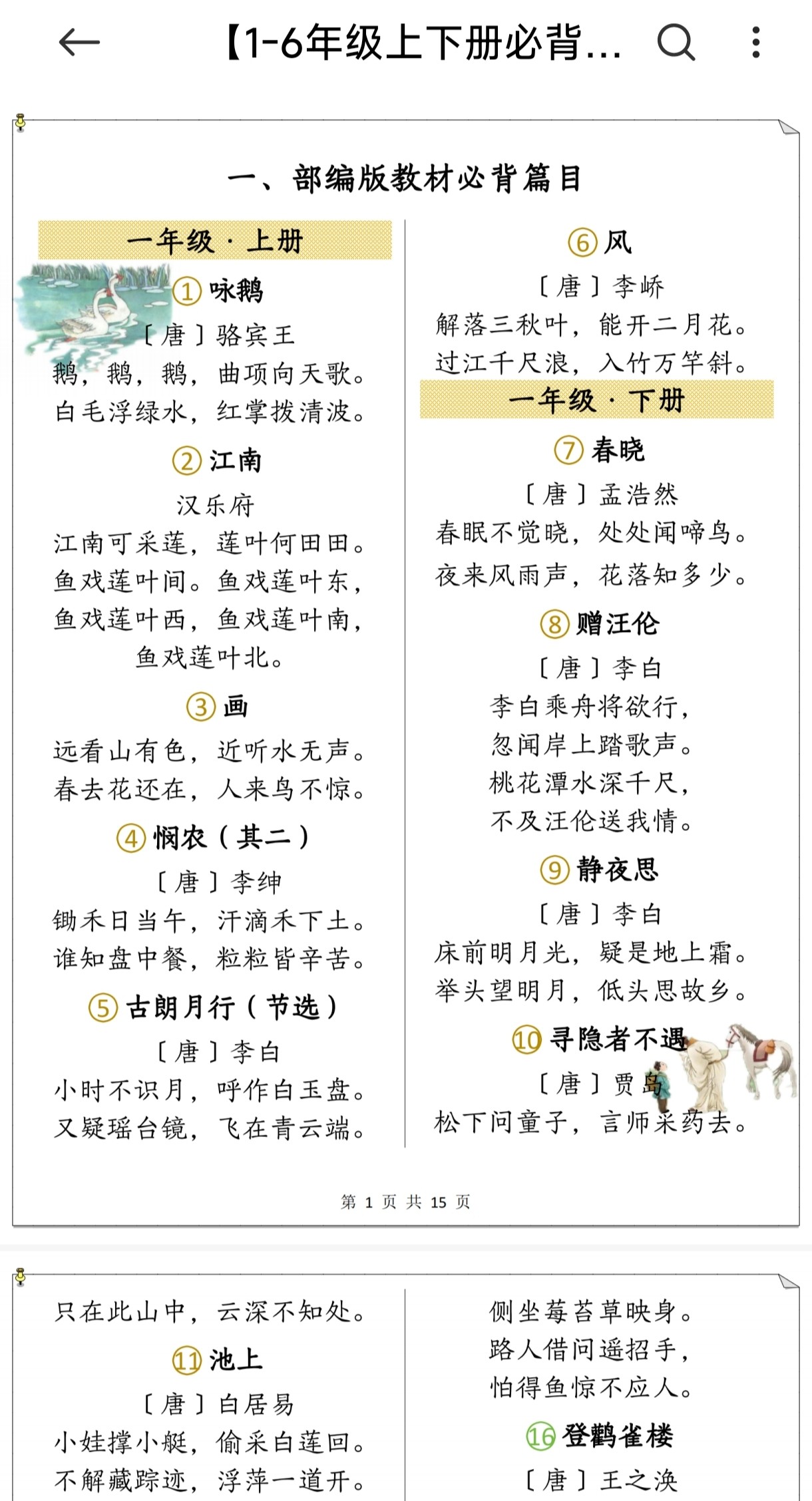 作业帮识字教程：帮帮识字【83.6M】【pdf】可直接打印