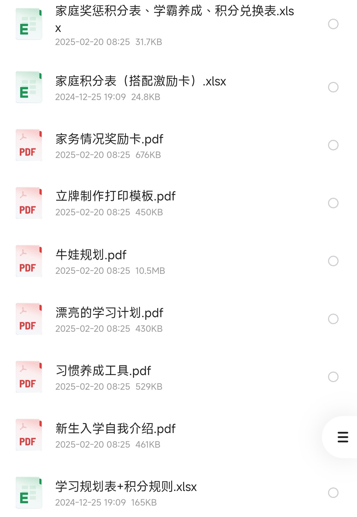 家庭积分表+激励卡【86.3M】