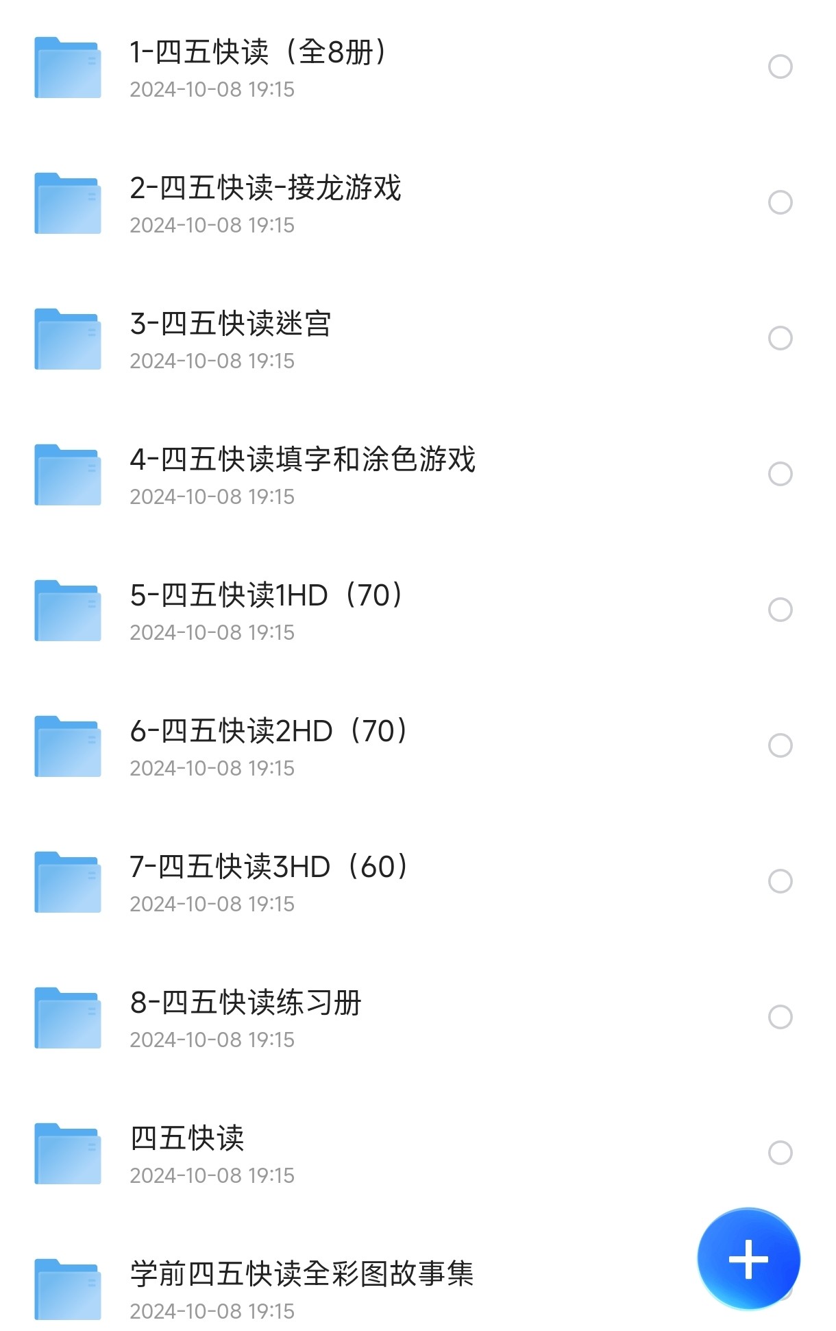 儿童识字教程：四五快读【5.03G】【pdf】【mp4】