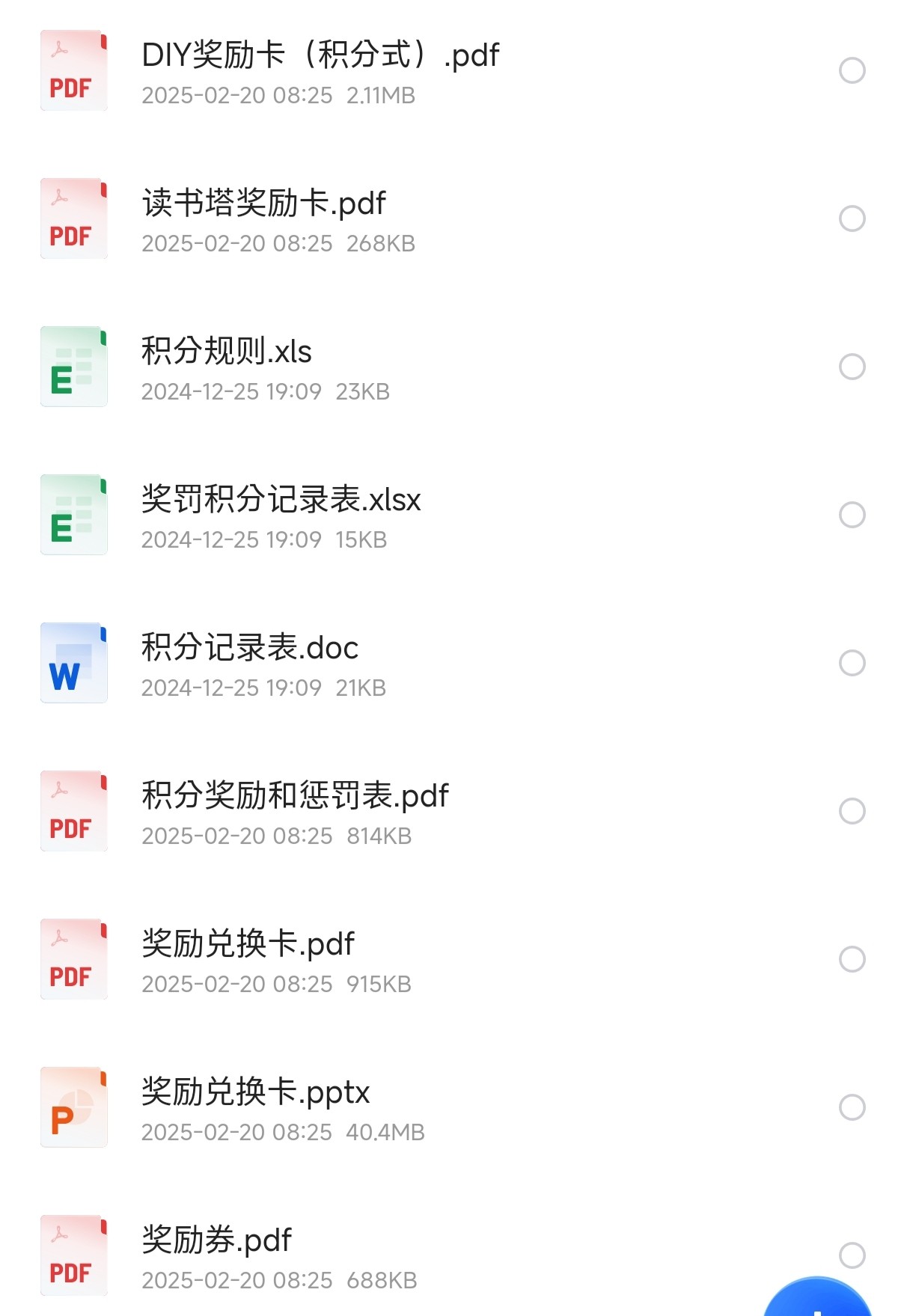 家庭积分表+激励卡【86.3M】