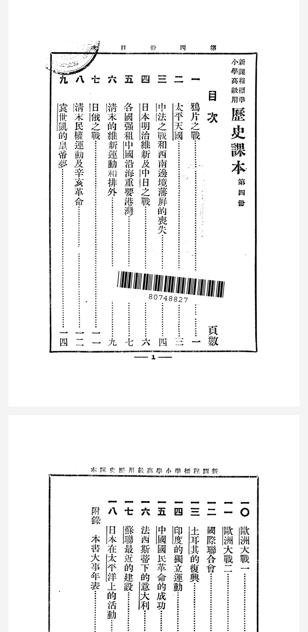 民国教科书(国学、历史、地理等等232册)2.32G)