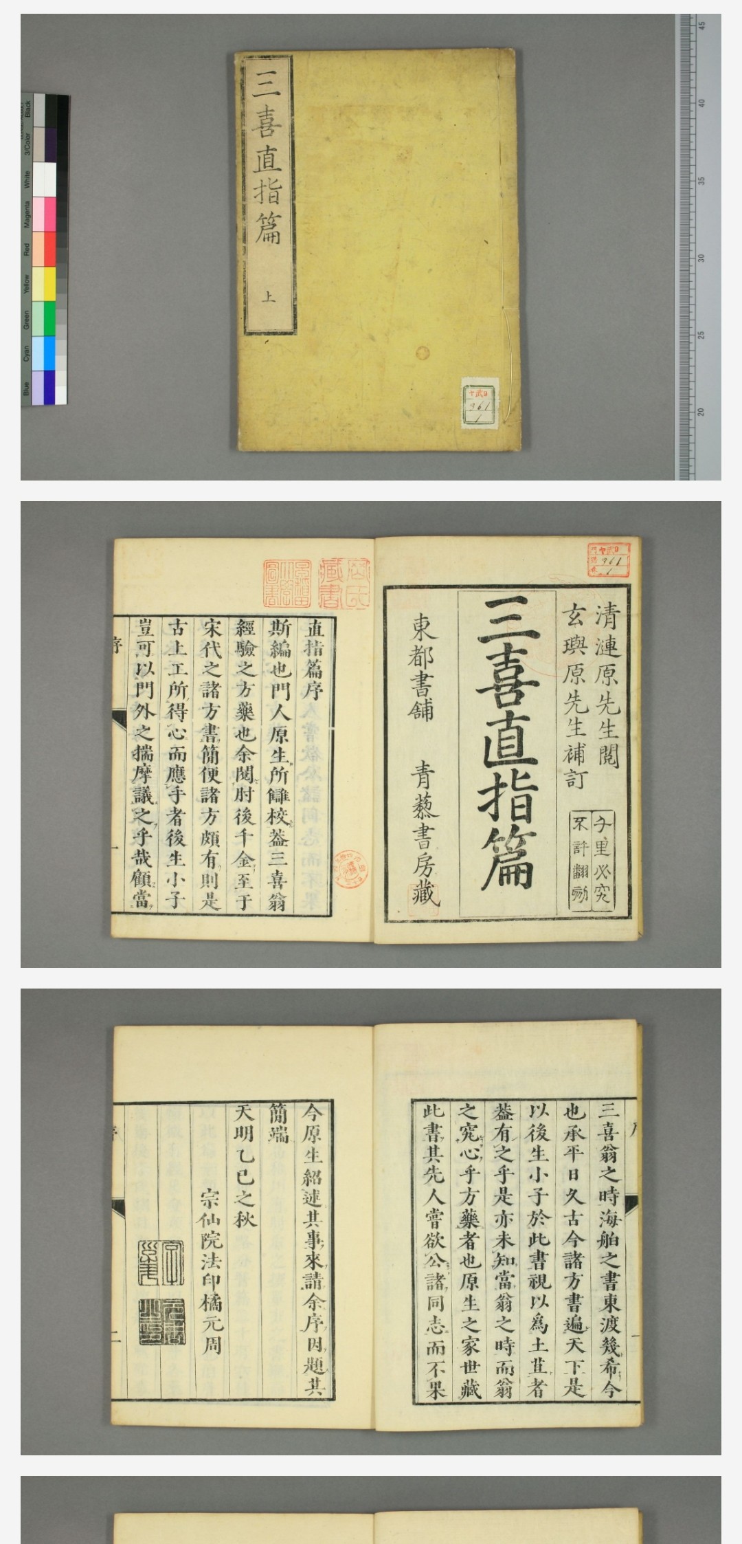 流失日本的中医古籍500部（44.5G）