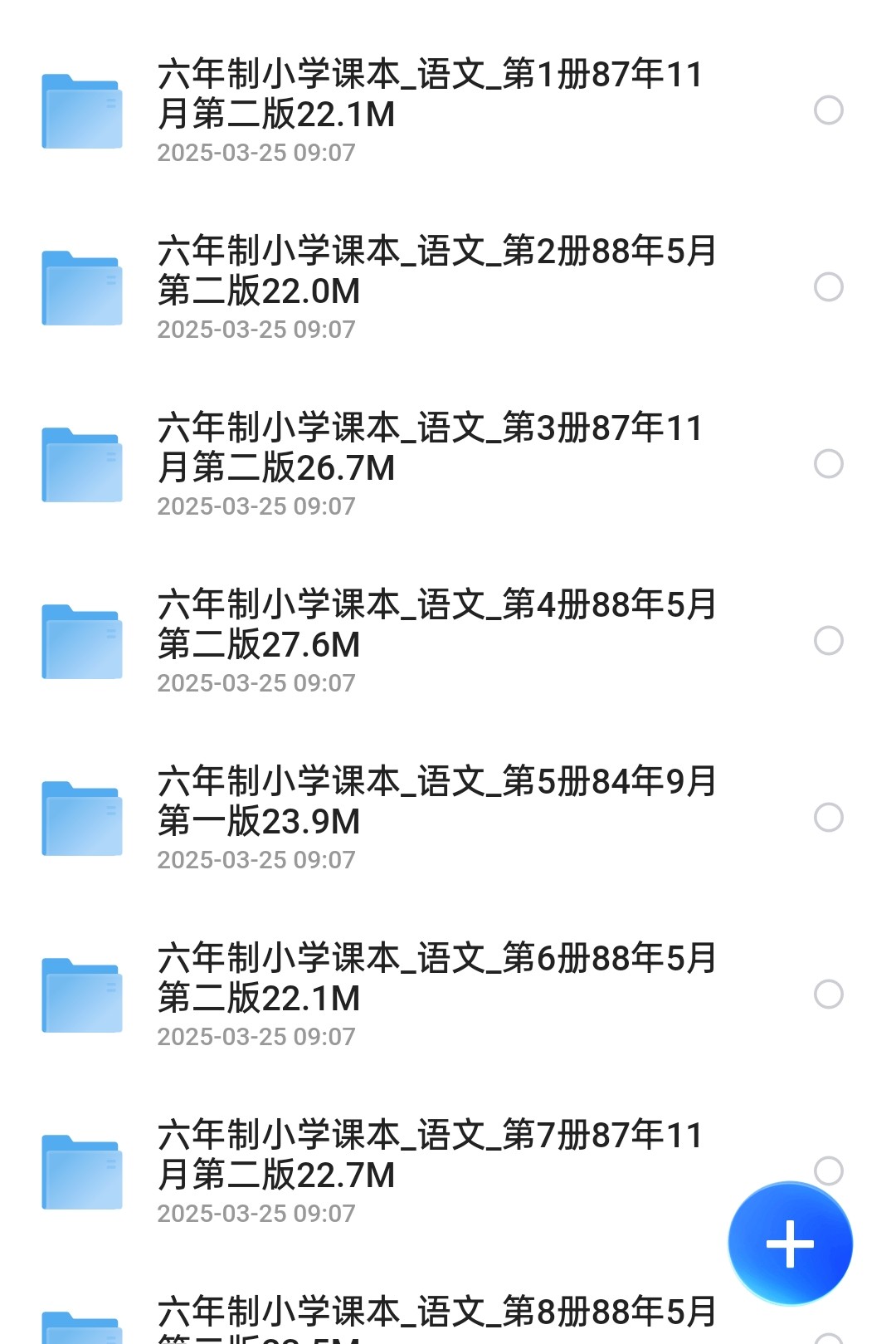 《80后小学语文课本教材》1-12册全人教版合集   [pdf版]