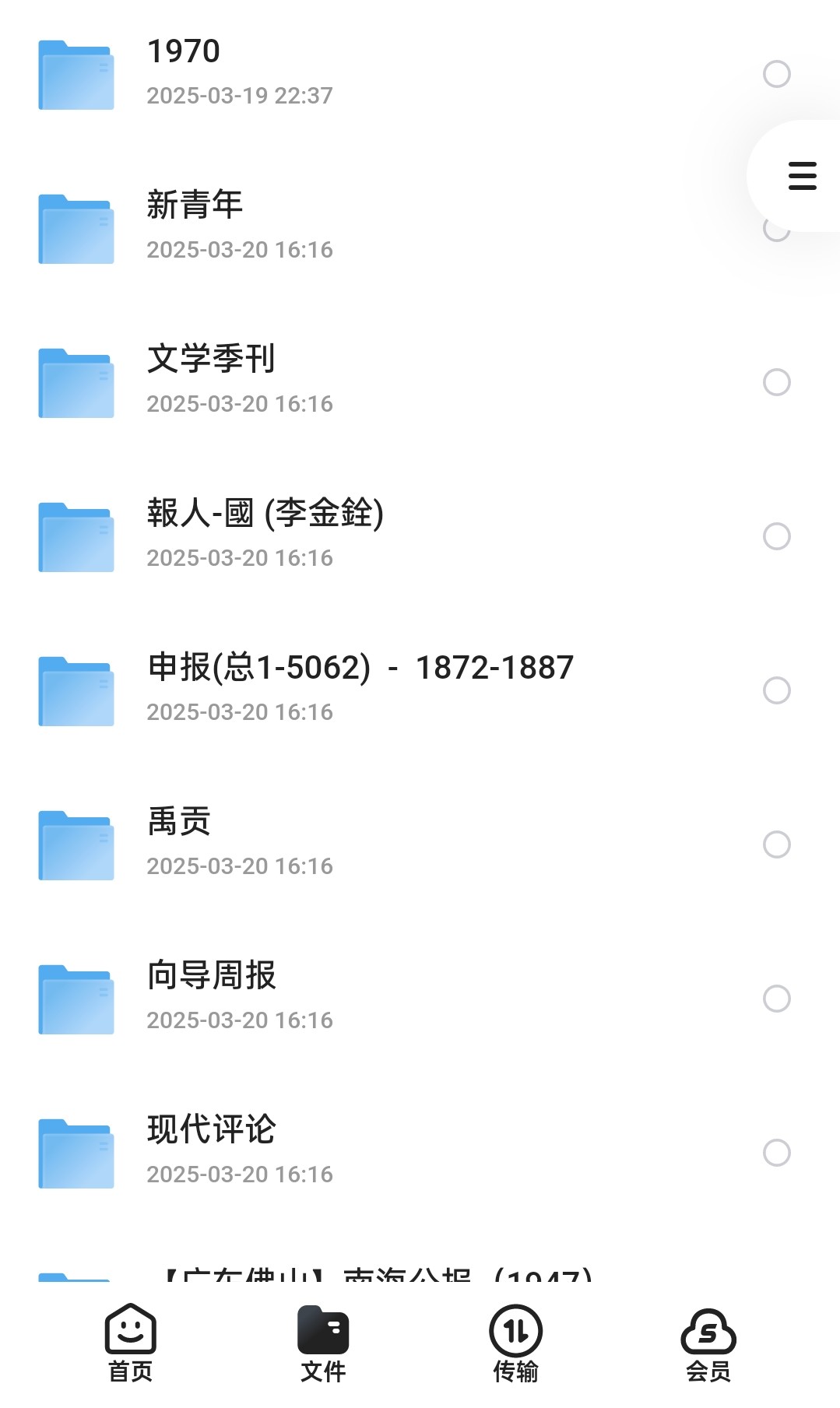 清末到七十年代旧报刊合集1（PDF和JPG格式，31.4GB）