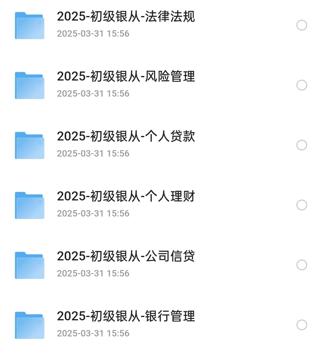 2025年初级+中级银行从业资格证考试(思维导图+笔记,PDF,405M)
