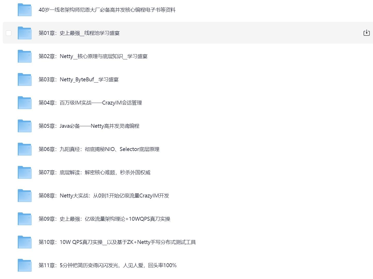 尼恩Java硬核架构视频【24.6GB】