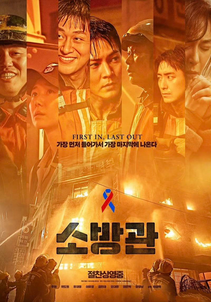 消防员 소방관 (2024) 周元 / 郭度沅 / 刘在明 / 李裕英 / 李浚赫 1080p内嵌官方繁中 【韩影】- 5.9G