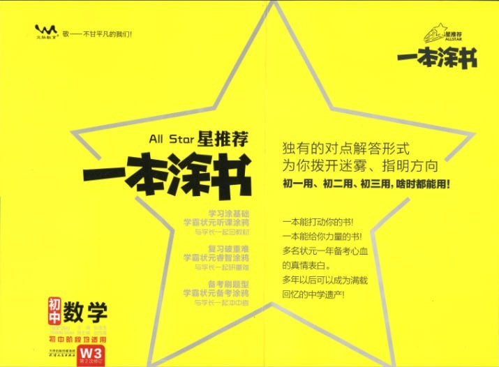 【学习资料】《一本涂书》初中+高中 电子版 pdf 全科目知识点汇总 【4.53GB】