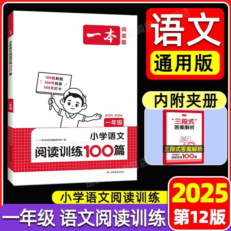 【学习资料】无水印 25版《一本小学语文阅读训练100篇(第12版)》电子版 【807MB】