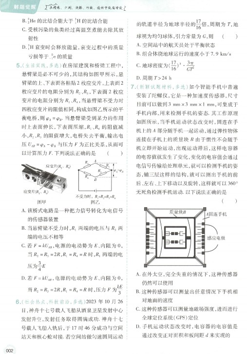 【学习资料】高中全科《天星教育-解题觉醒》2025版(可打印) 【5.03GB】