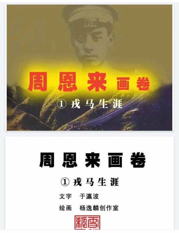 《周恩来画卷》连环画 4册全 中国经典连环画 [pdf]【23.9MB】