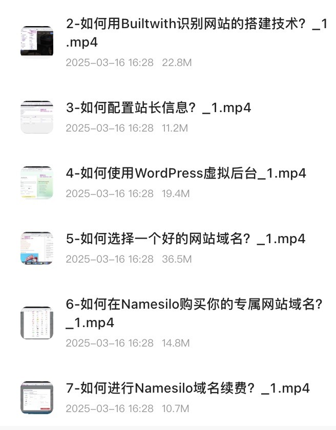 《WordPress建站从入门到精通》跨境电商建站教程 【1.54GB】