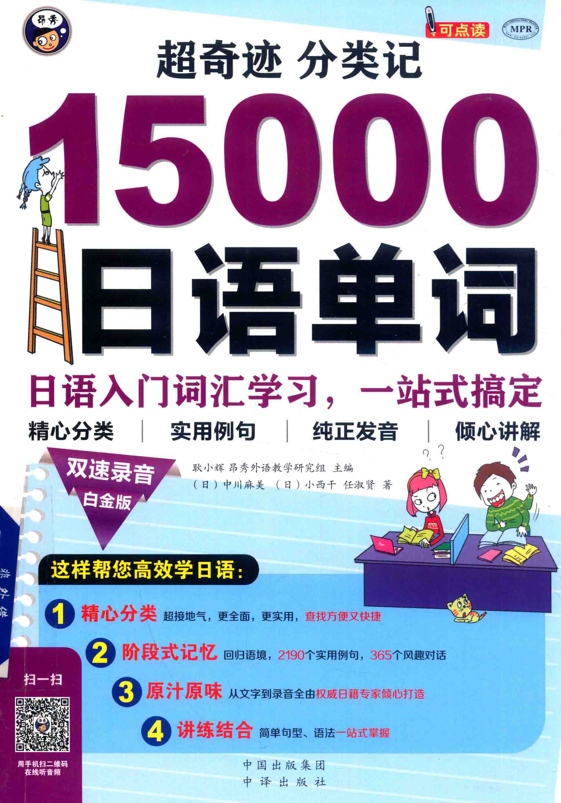 《超奇迹分类记15000日语单词》(白金版) 帮你高效学日语 pdf 【80.5MB】