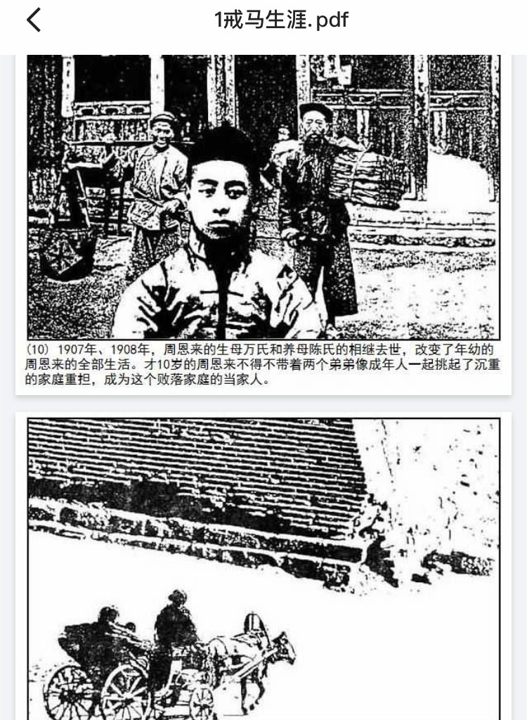 《周恩来画卷》连环画 4册全 中国经典连环画 [pdf]【23.9MB】