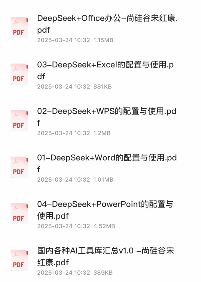 DeepSeek+Office办公套件使用课程 实现办公自动化【563MB】