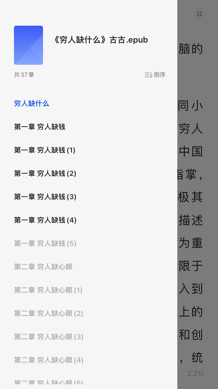  [励志书籍]《穷人缺什么》古古 夸克网盘资源下载  [epub]【331KB】