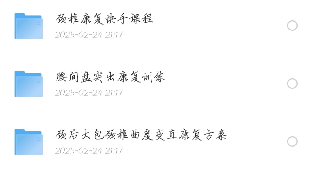 腰间盘突出康复训练合集【16.2GB】