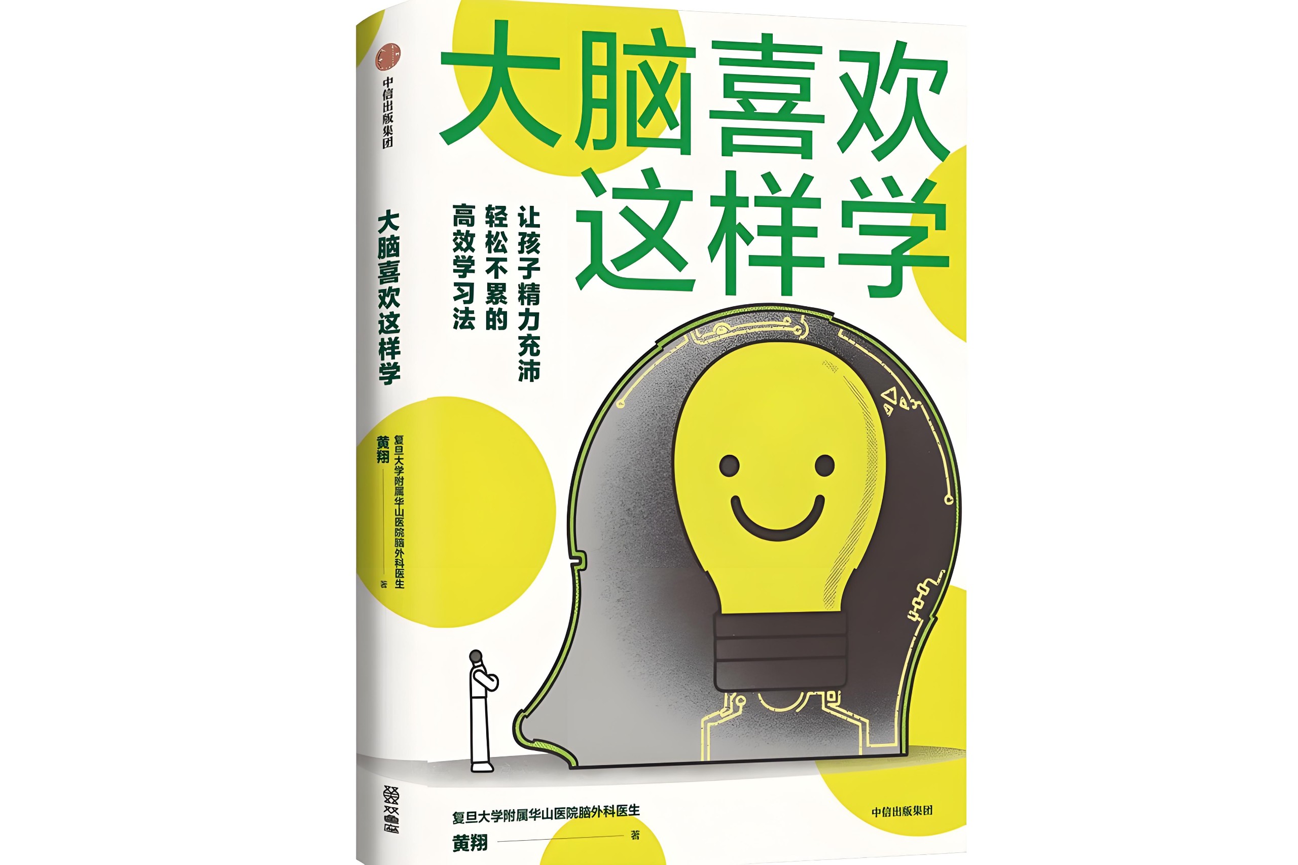 《大脑喜欢这样学》培养科学高效的用脑策略 PDF/azw3/mobi/epub格式 12.6MB