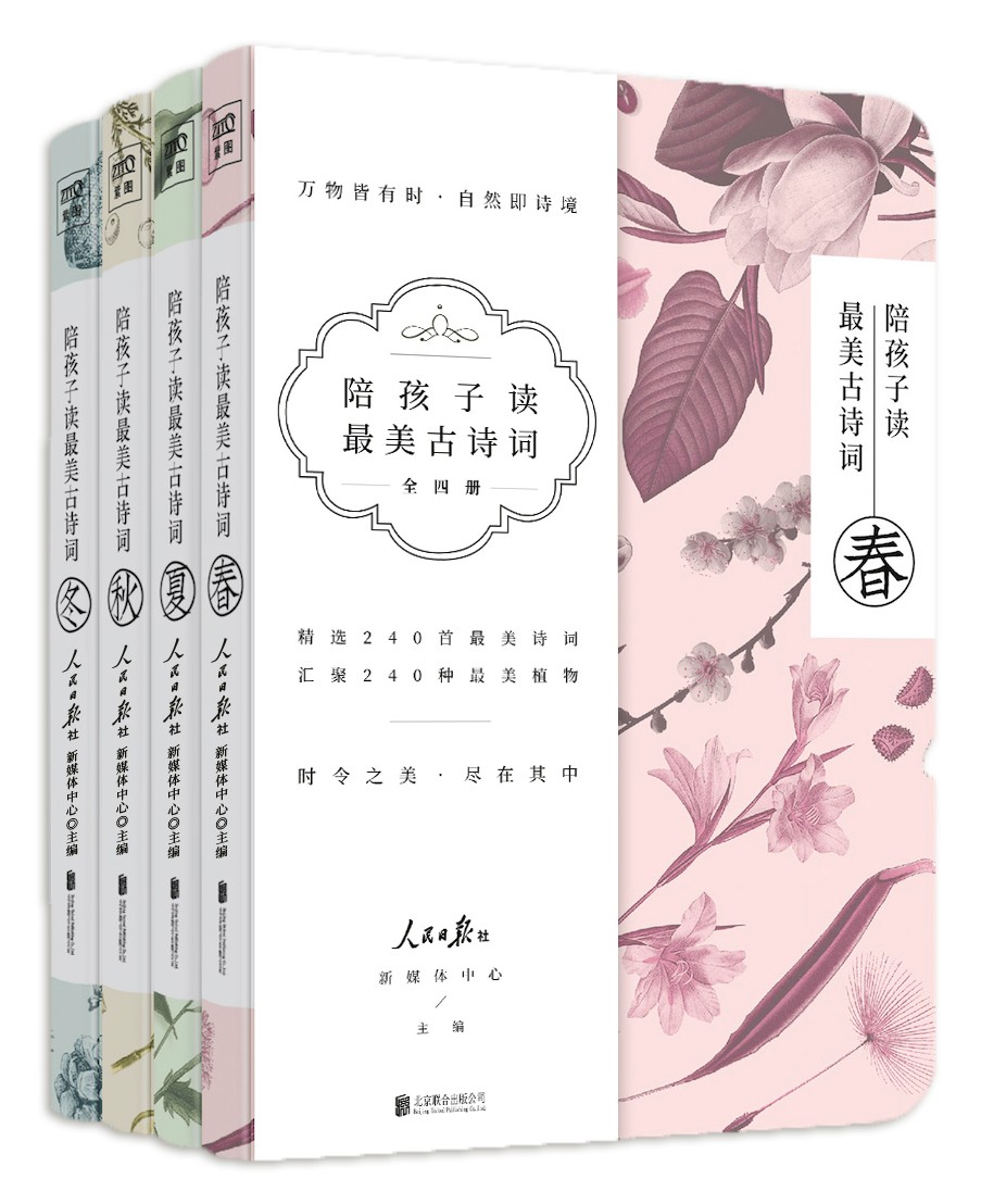 《陪孩子读最美古诗词》 [套装共4册] PDF/azw3/mobi/epub格式 118MB