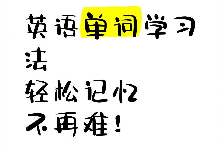 少年得到《哈佛学霸带你搞定4000必会单词》 16.2GB