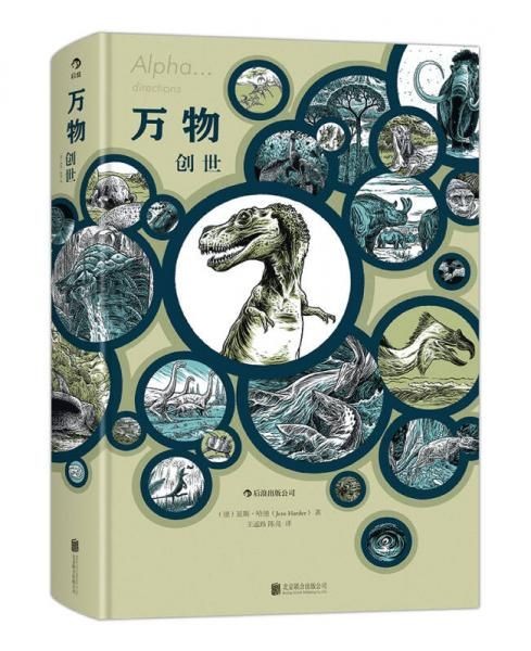 《万物:创世》一本不仅仅满足于科普的漫画 PDF/azw3/mobi/epub格式 703MB