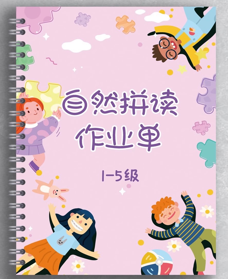 《牛津自然拼读作业单》系列资料包 1.5GB