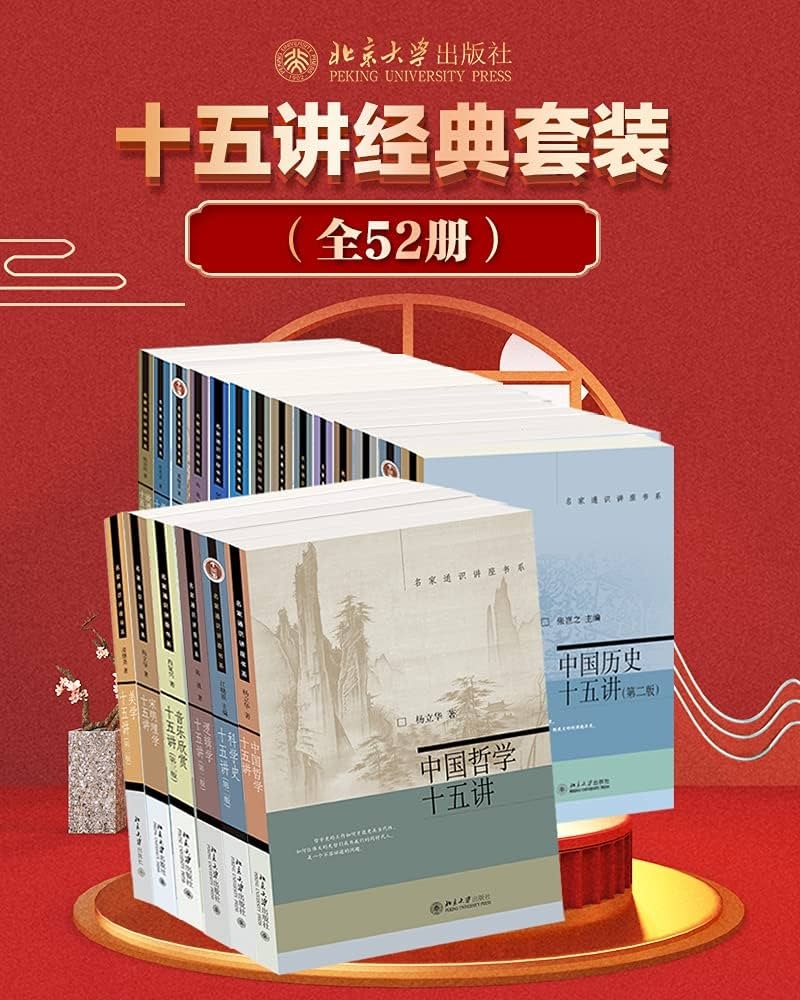 《北京大学十五讲经典套装》 [全52册] PDF/azw3/mobi/epub格式 1.3GB