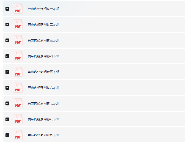 黄帝内经素问](1-9卷) PDF格式【2G】