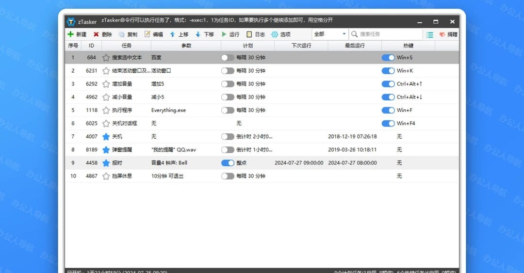 【Windows】zTasker：一键效率翻倍的自动化软件 免费的批量自动处理工具，让重复工作一键搞定 【10MB】