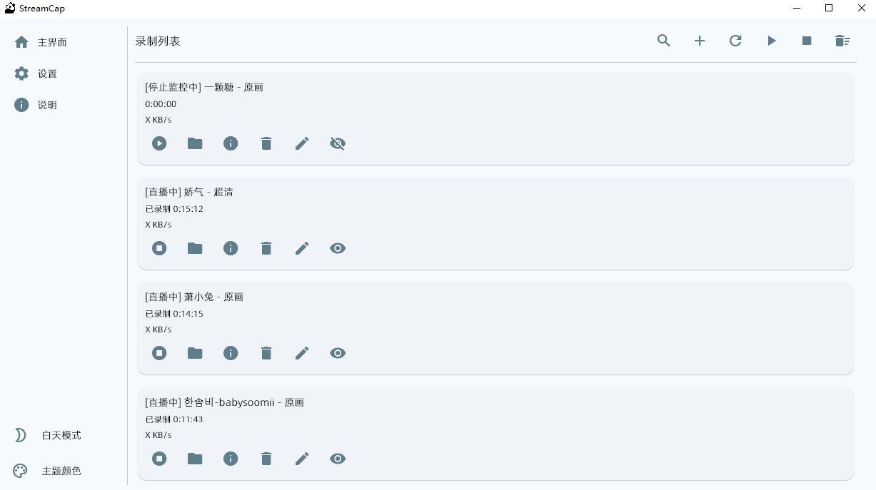 【Windows】StreamCap_v0.0.1 - 多平台直播流自动录制工具【211.5M】