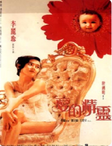 【爱的精灵】 1993 1080P 内嵌中字 2.3GB
