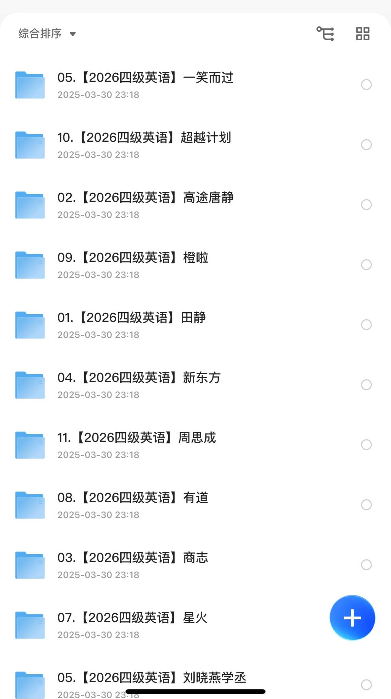 2026四级英语学习资料 134.6GB