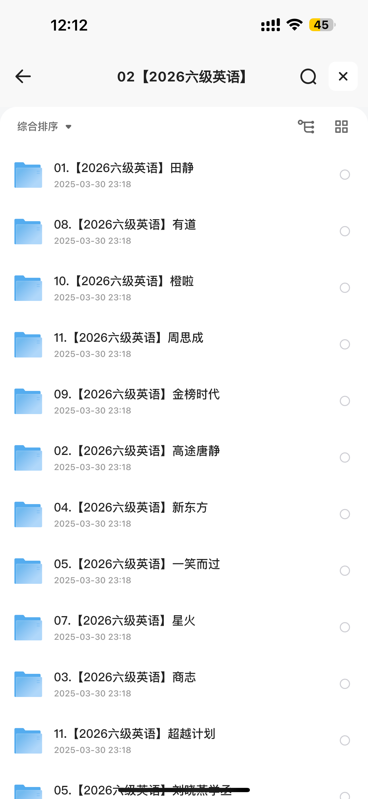 2026六级英语 133.3GB
