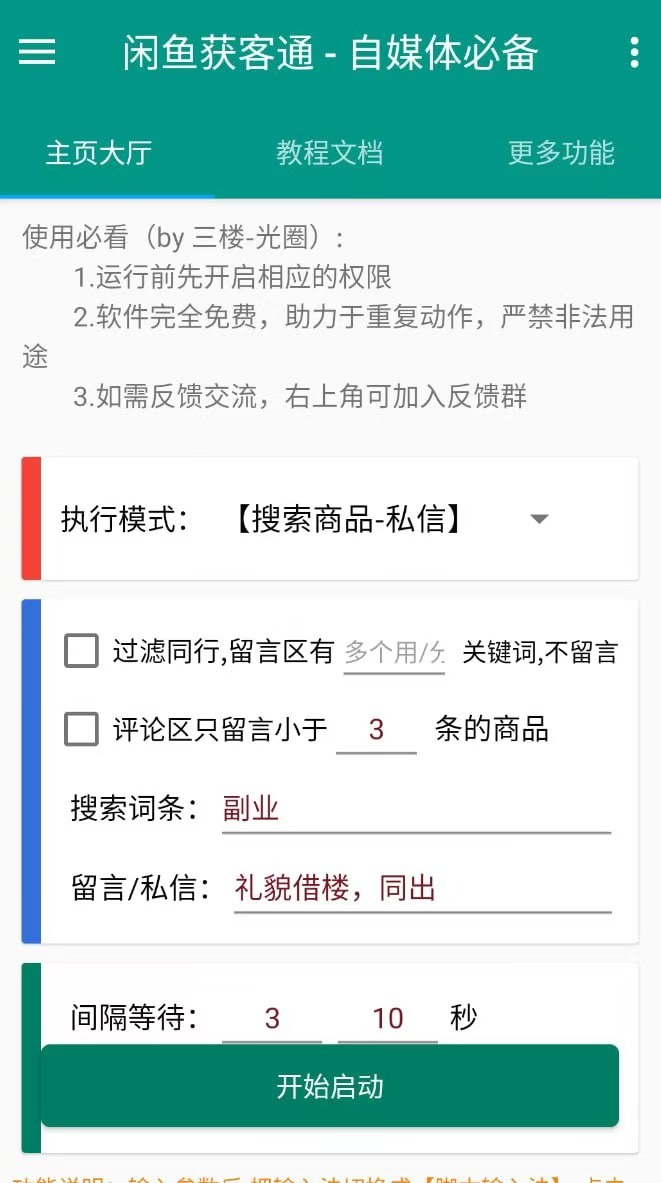 【安卓】闲鱼获客通 v1.0 一键释放双手 自媒体必备爆单app【38.4M】