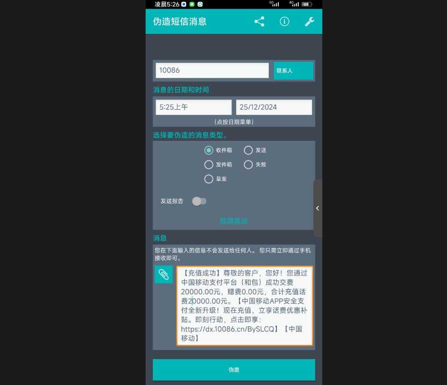 【安卓】伪造短信消息v5.3，抖音火热的短视频内容【4.1M】