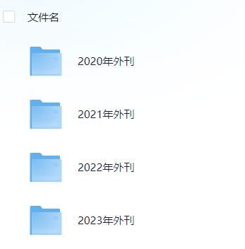 【考研】英语外刊精读 【mp3+docx+pdf】【2020-2025】【24.4G】