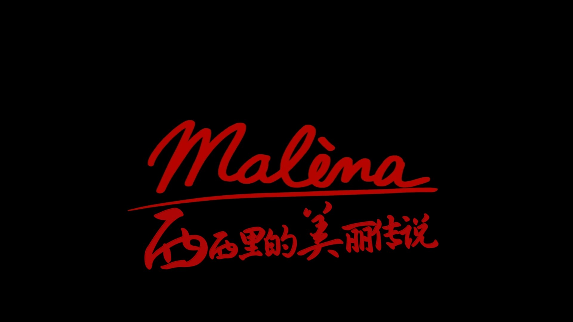 西西里的美丽传说（2000）【蓝光原盘REMUX】 DTS-HD.MA.5.1【国英双音轨】内封简繁英双语特效字幕 [25.4G]