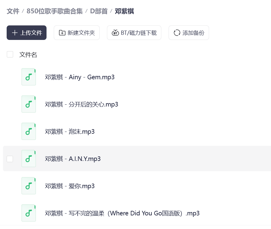 850 位歌手私藏金曲音乐合集 共9026首歌曲  [MP3/185.3G]