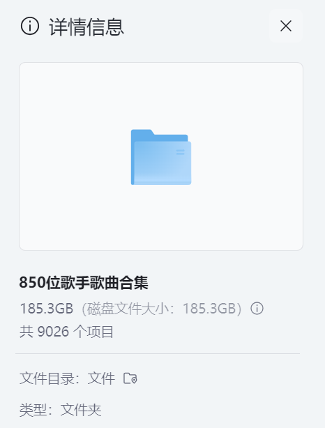 850 位歌手私藏金曲音乐合集 共9026首歌曲  [MP3/185.3G]