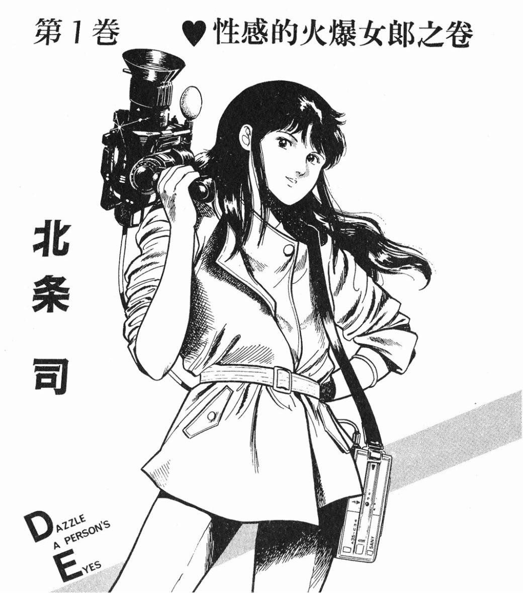  [猫眼三姐妹] [北条司] [玉皇朝] [18卷] [ZIP] [1.4G]